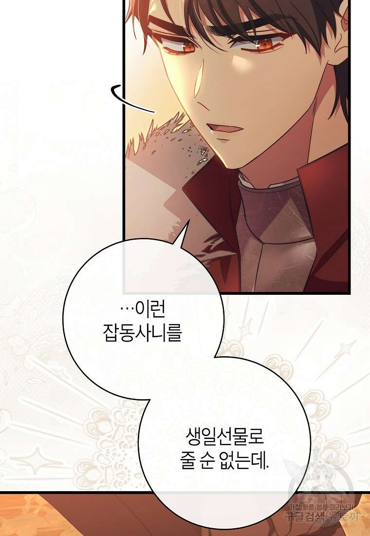 주인공의 구원자가 될 운명입니다 84화 9