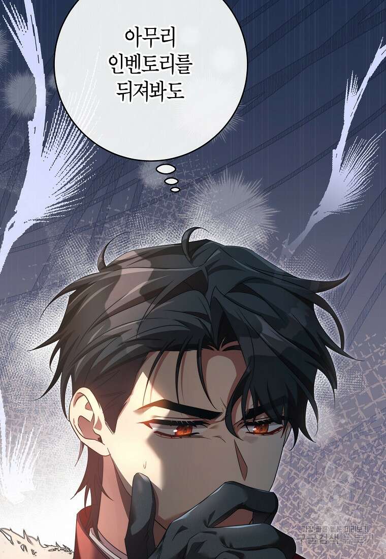 주인공의 구원자가 될 운명입니다 84화 11