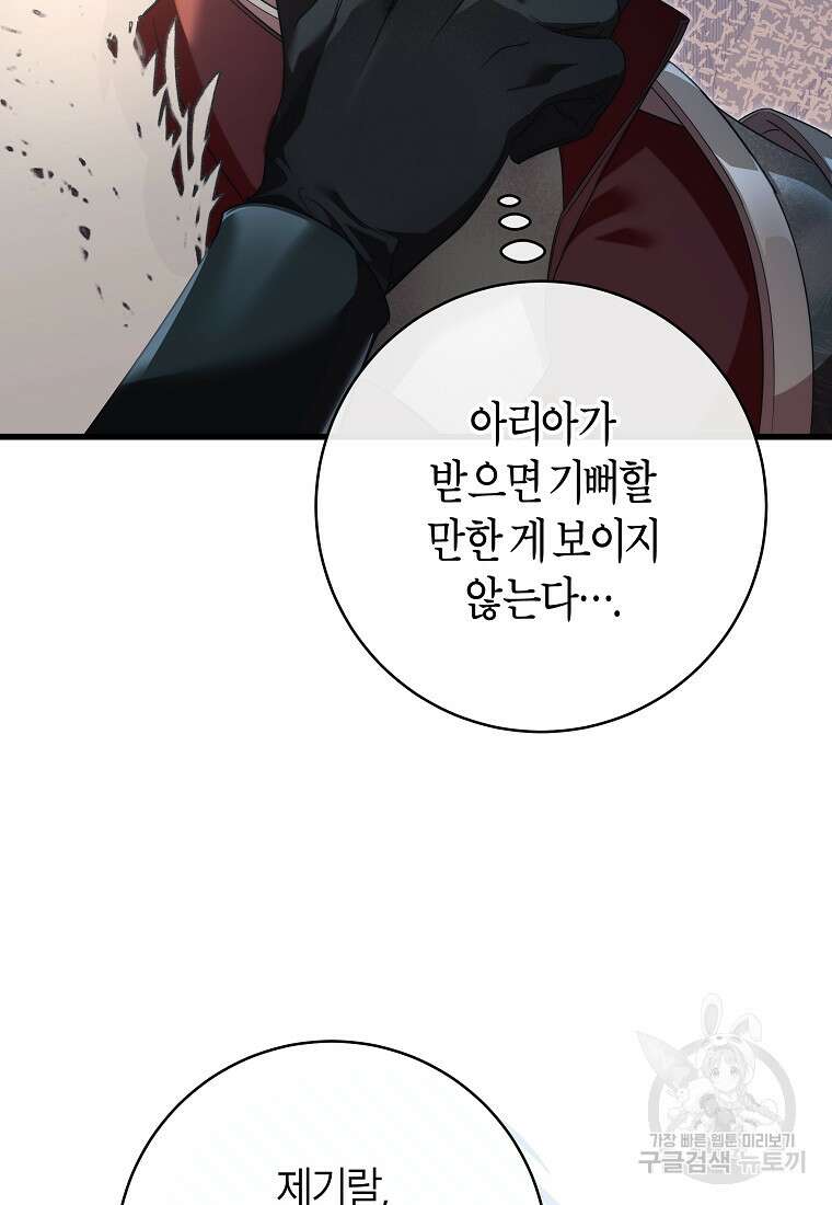 주인공의 구원자가 될 운명입니다 84화 12