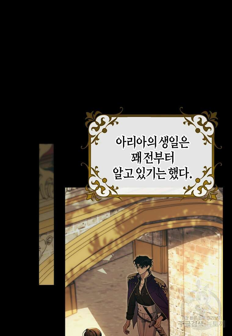 주인공의 구원자가 될 운명입니다 84화 16