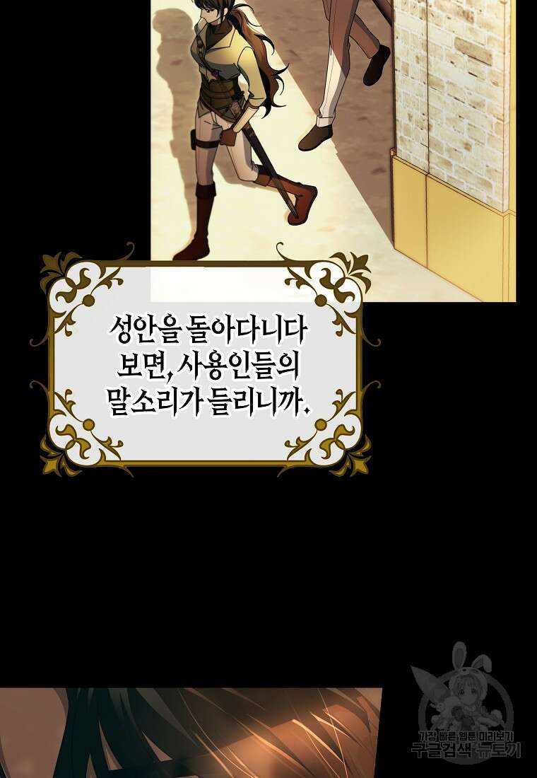 주인공의 구원자가 될 운명입니다 84화 17
