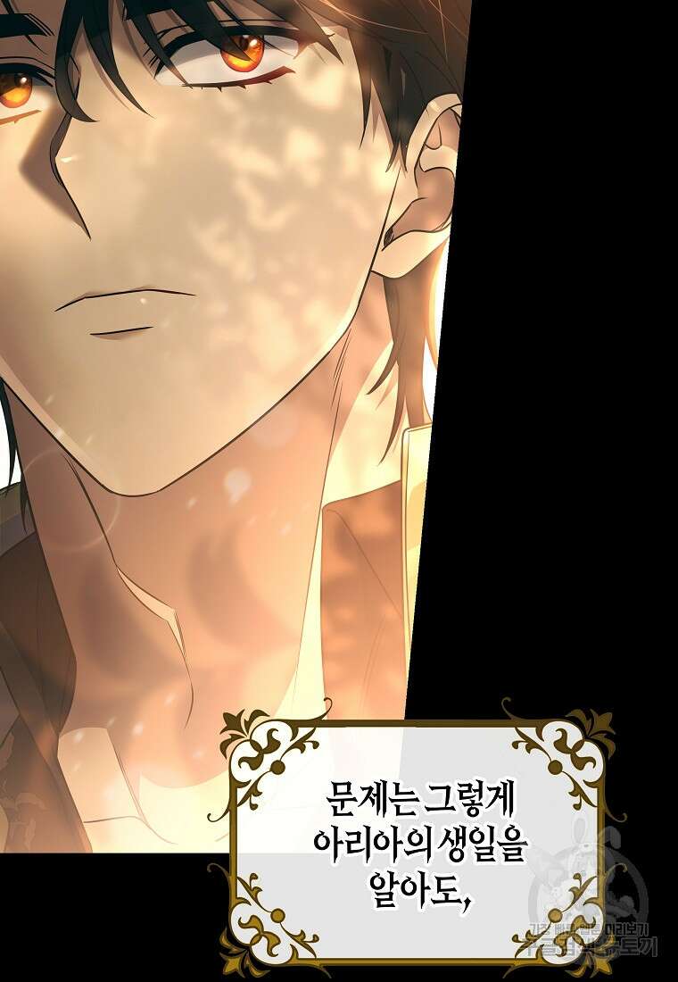 주인공의 구원자가 될 운명입니다 84화 18