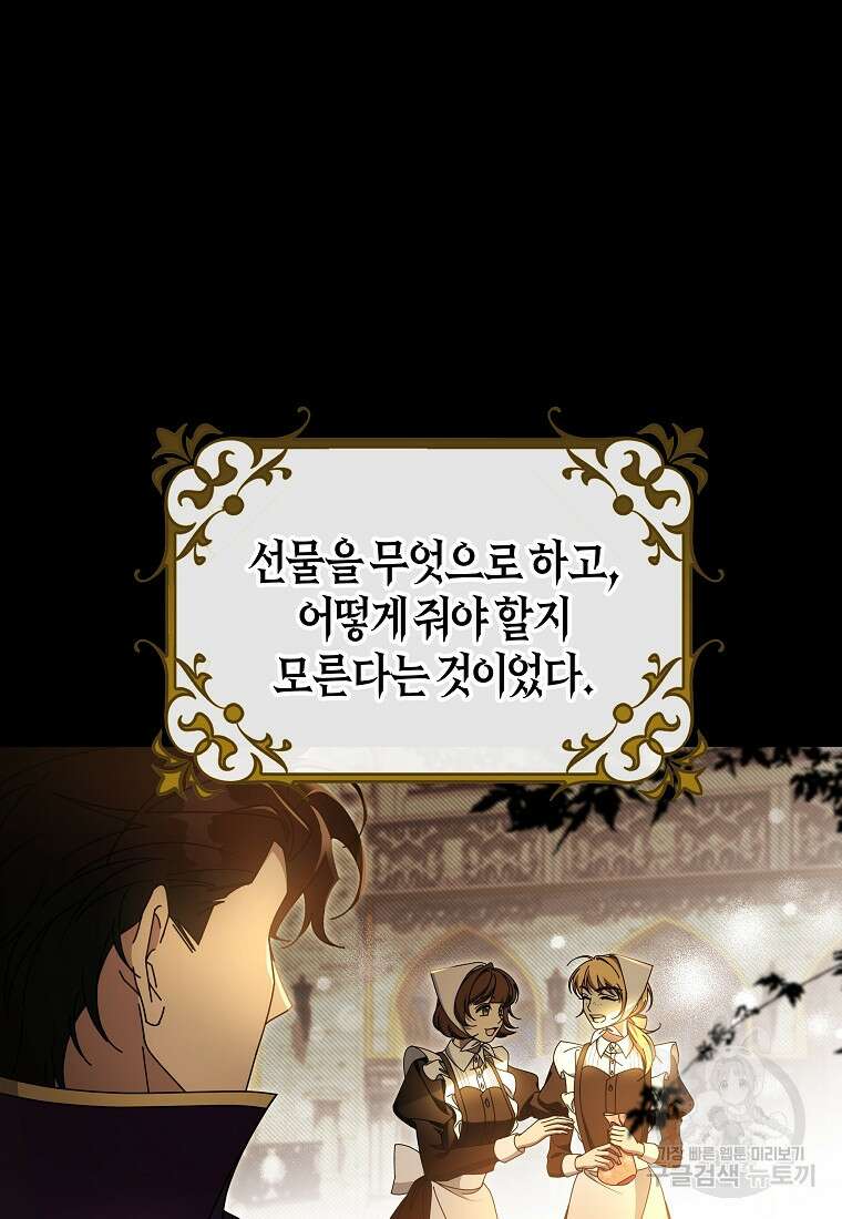 주인공의 구원자가 될 운명입니다 84화 19