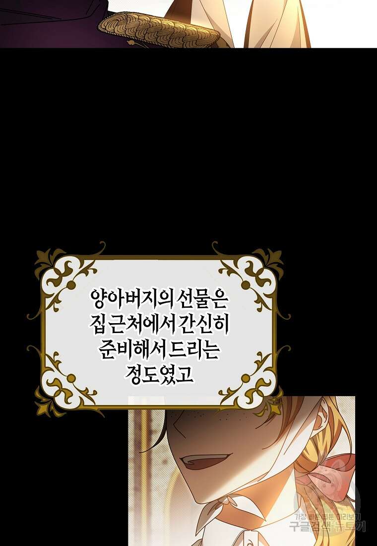 주인공의 구원자가 될 운명입니다 84화 20