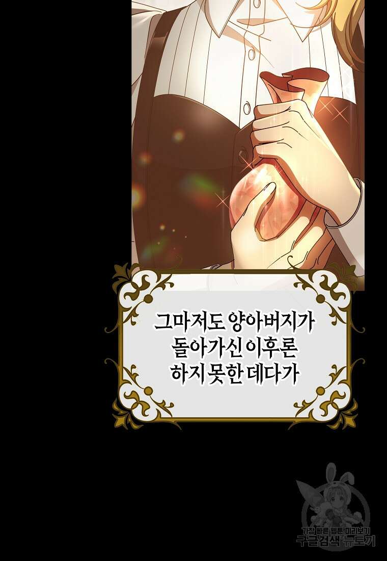 주인공의 구원자가 될 운명입니다 84화 21