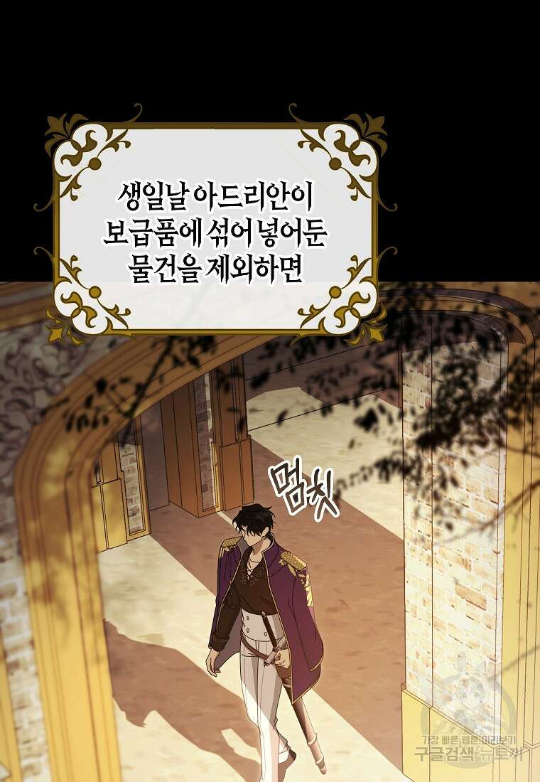 주인공의 구원자가 될 운명입니다 84화 22
