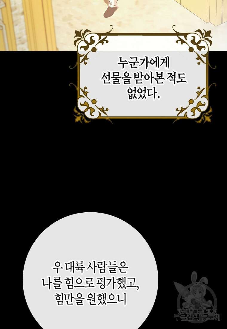 주인공의 구원자가 될 운명입니다 84화 23