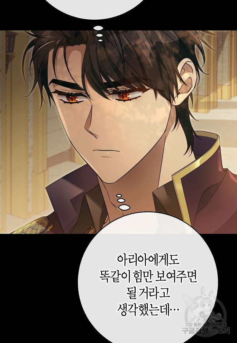 주인공의 구원자가 될 운명입니다 84화 24