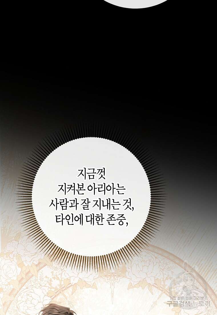 주인공의 구원자가 될 운명입니다 84화 25