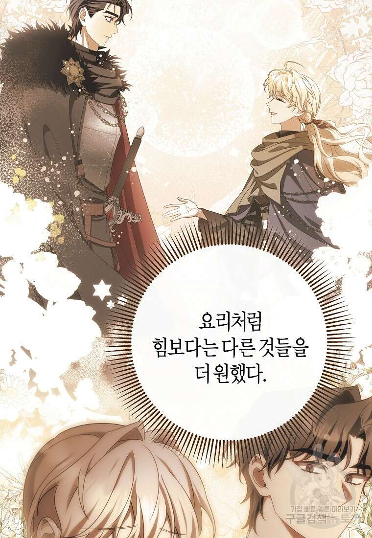 주인공의 구원자가 될 운명입니다 84화 26