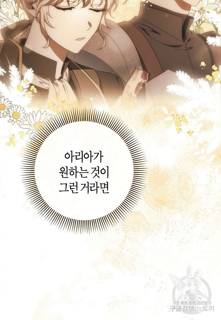 주인공의 구원자가 될 운명입니다 84화 27