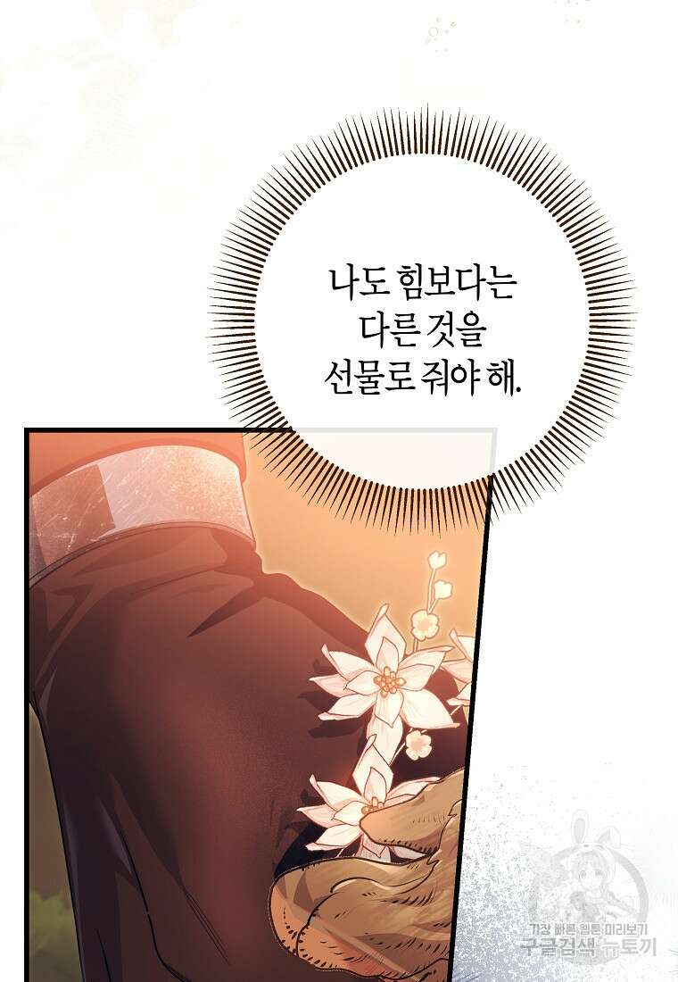 주인공의 구원자가 될 운명입니다 84화 28