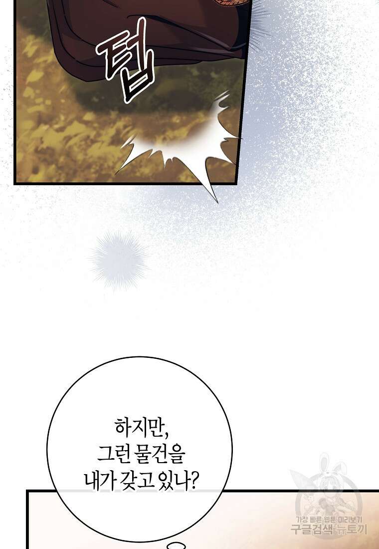 주인공의 구원자가 될 운명입니다 84화 29