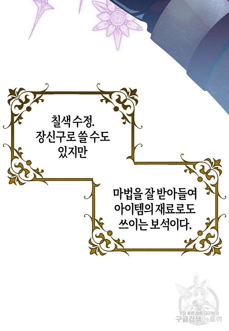주인공의 구원자가 될 운명입니다 84화 33