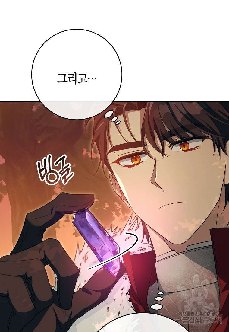 주인공의 구원자가 될 운명입니다 84화 34