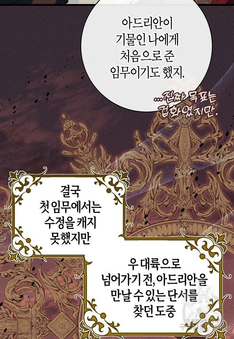 주인공의 구원자가 될 운명입니다 84화 35