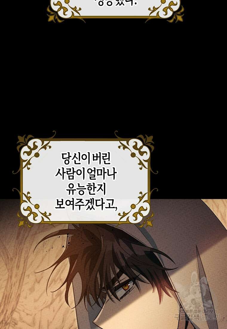 주인공의 구원자가 될 운명입니다 84화 38