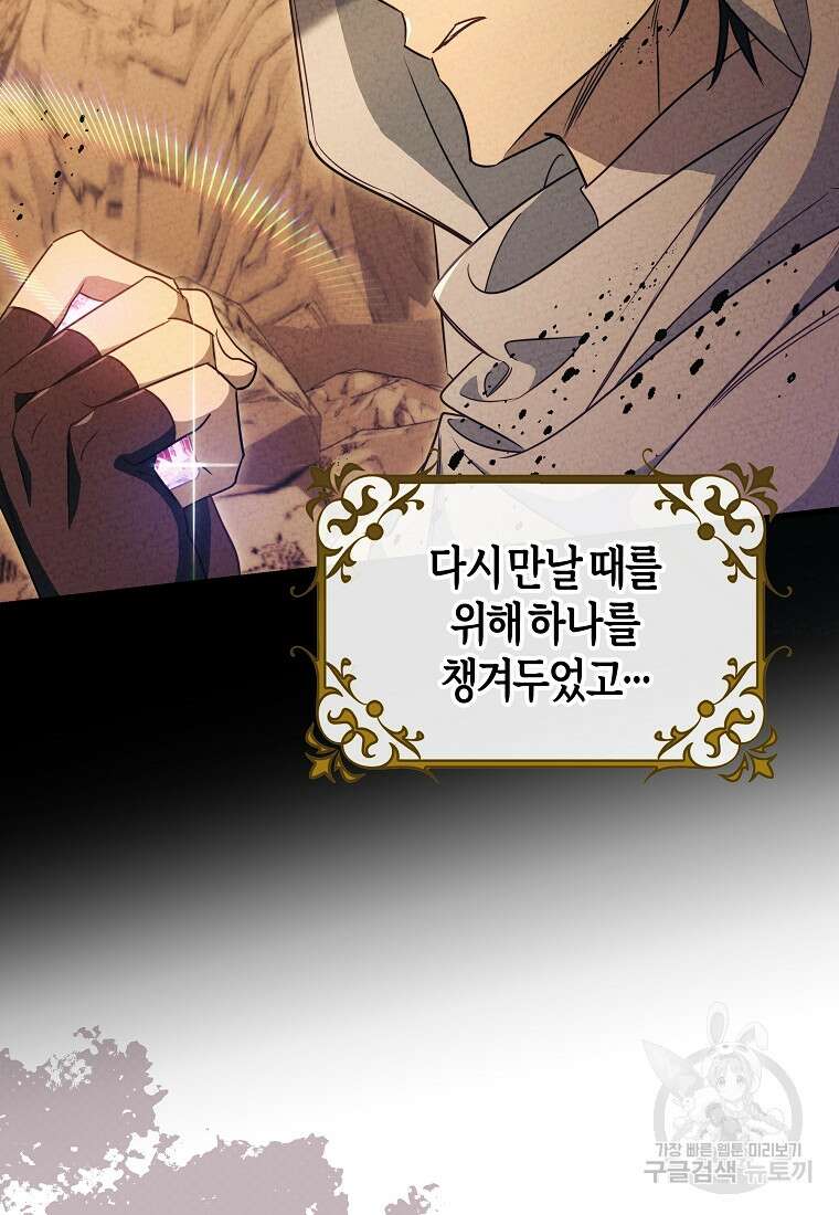 주인공의 구원자가 될 운명입니다 84화 39