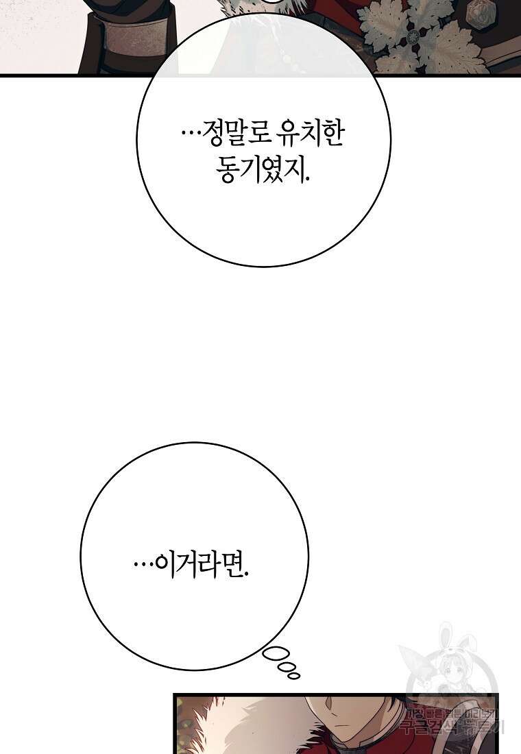 주인공의 구원자가 될 운명입니다 84화 41