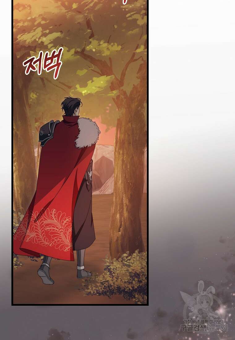 주인공의 구원자가 될 운명입니다 84화 43