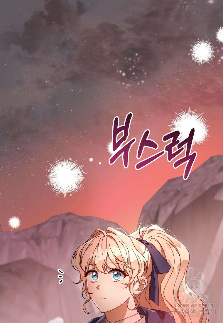 주인공의 구원자가 될 운명입니다 84화 44