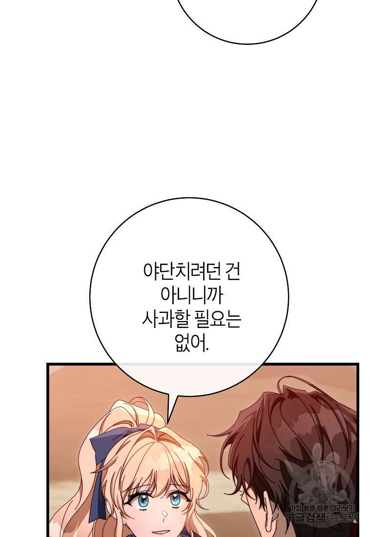 주인공의 구원자가 될 운명입니다 84화 47