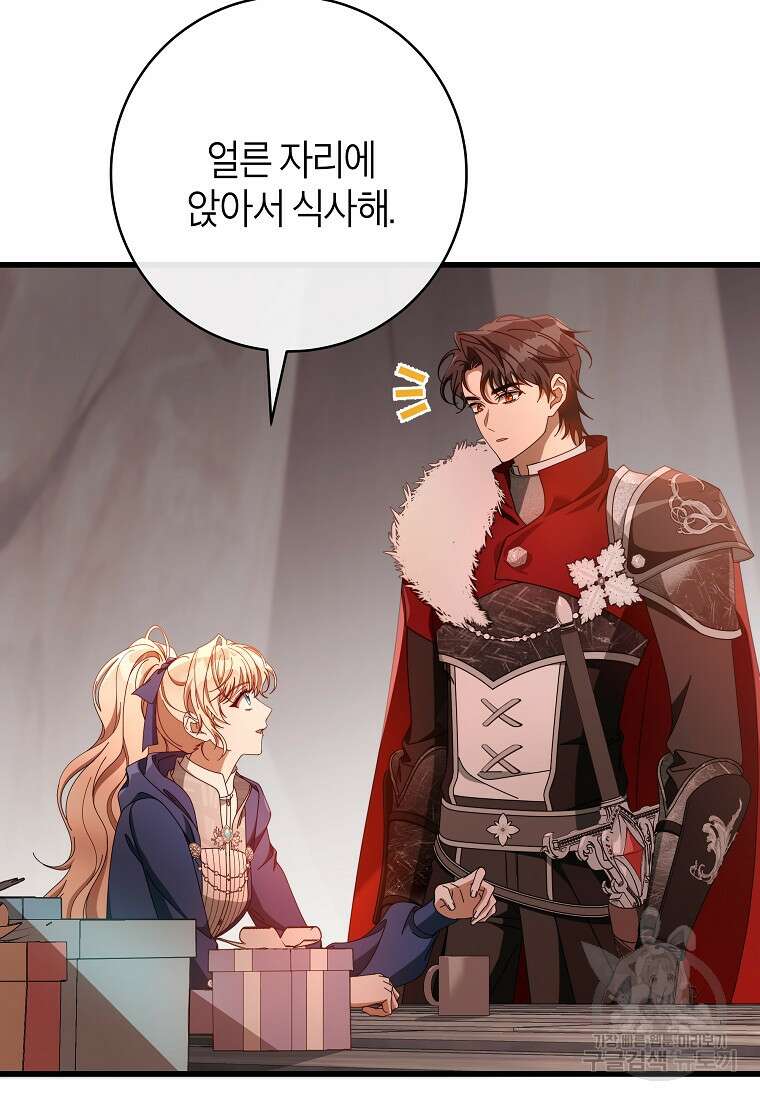 주인공의 구원자가 될 운명입니다 84화 49