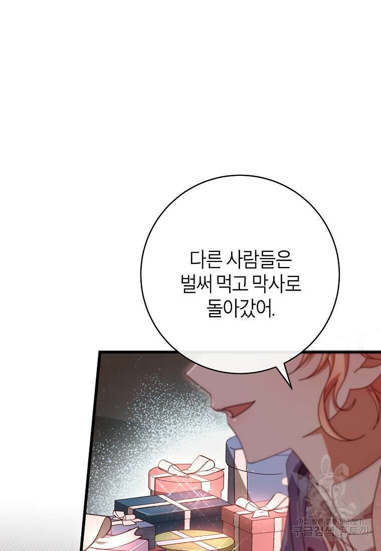 주인공의 구원자가 될 운명입니다 84화 50