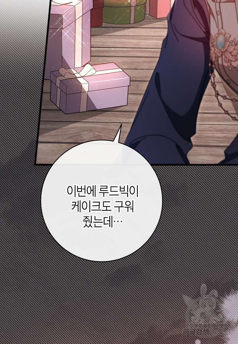 주인공의 구원자가 될 운명입니다 84화 51