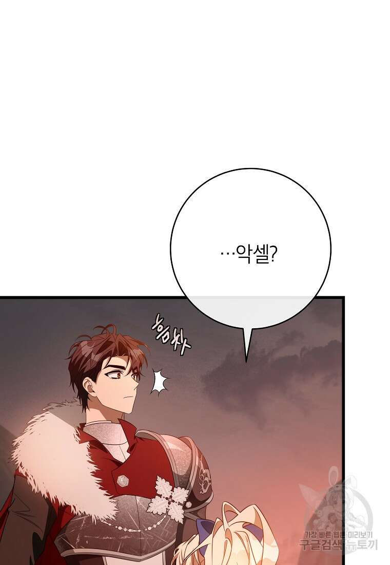 주인공의 구원자가 될 운명입니다 84화 55