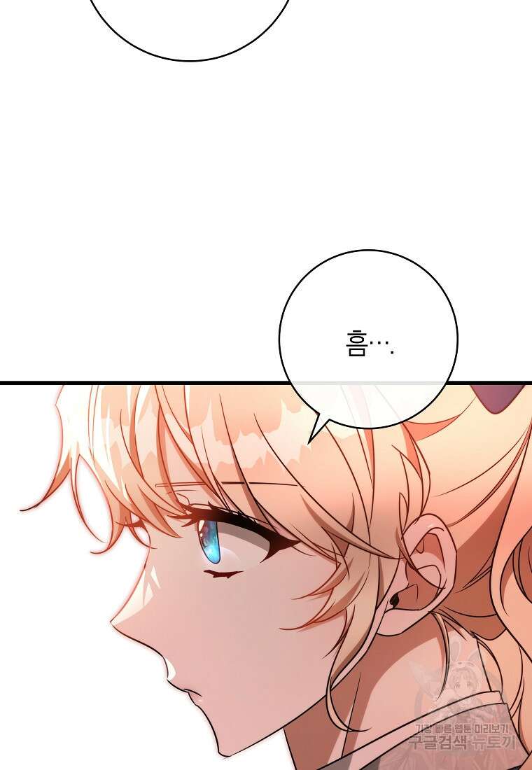 주인공의 구원자가 될 운명입니다 84화 58