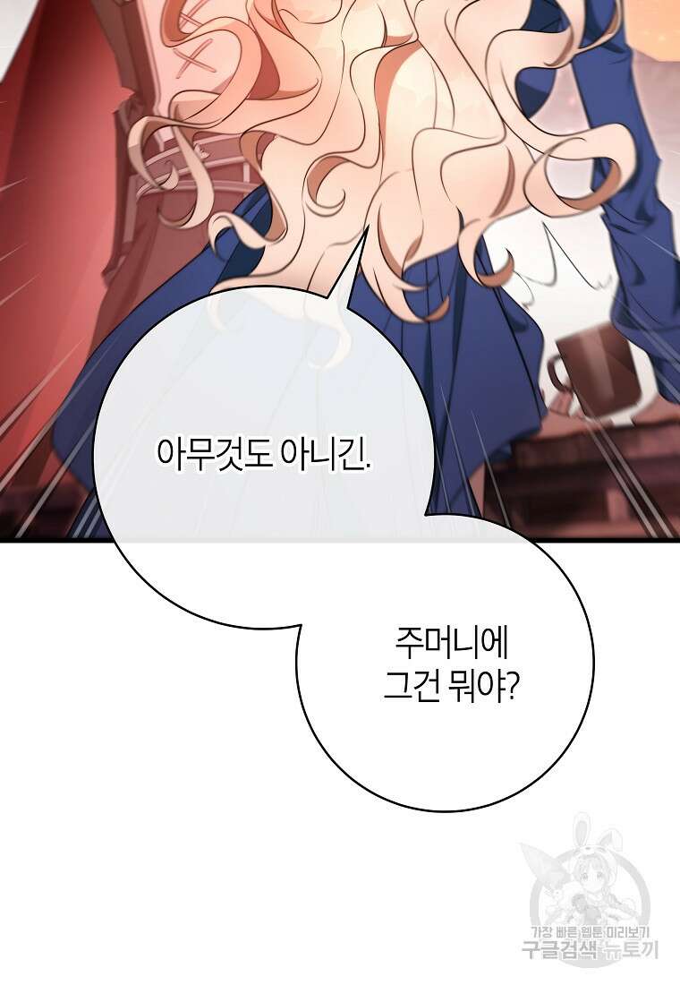 주인공의 구원자가 될 운명입니다 84화 60