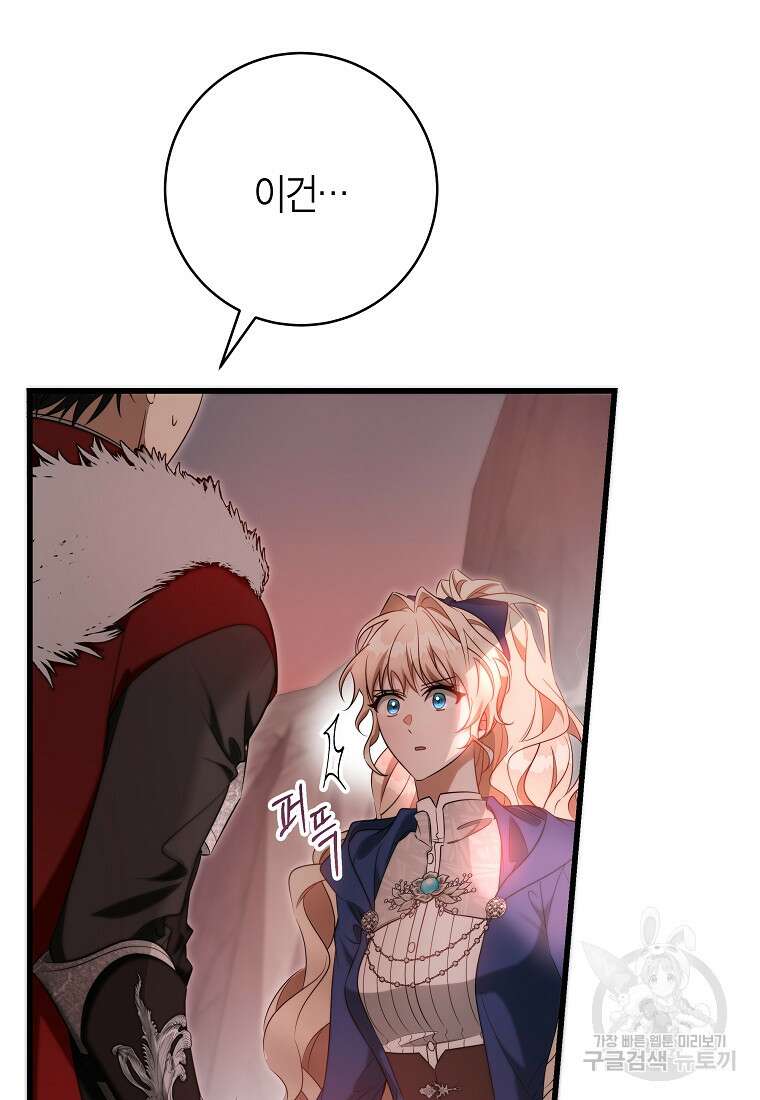 주인공의 구원자가 될 운명입니다 84화 61