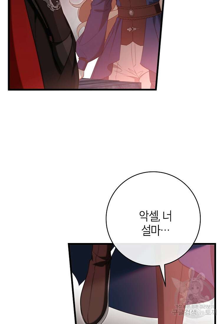 주인공의 구원자가 될 운명입니다 84화 62