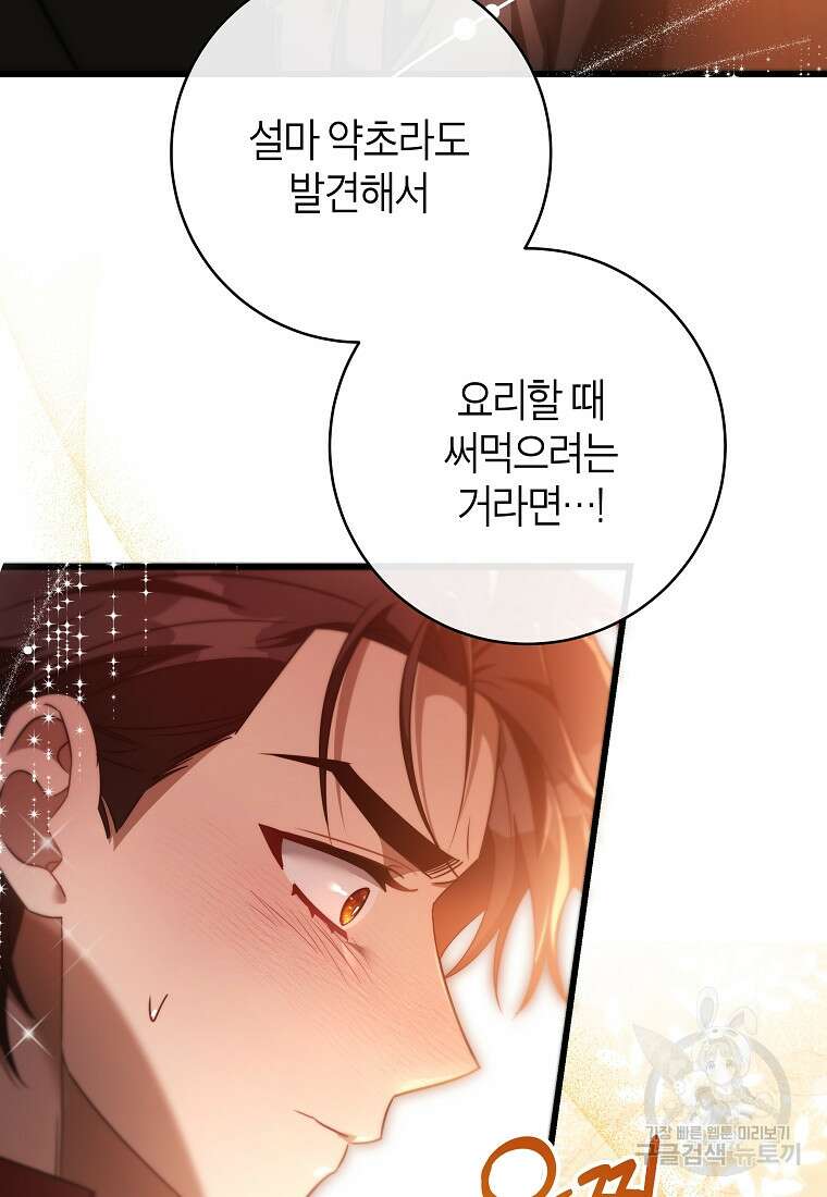 주인공의 구원자가 될 운명입니다 84화 66