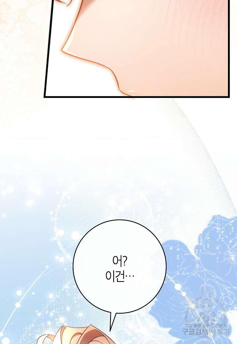 주인공의 구원자가 될 운명입니다 84화 68