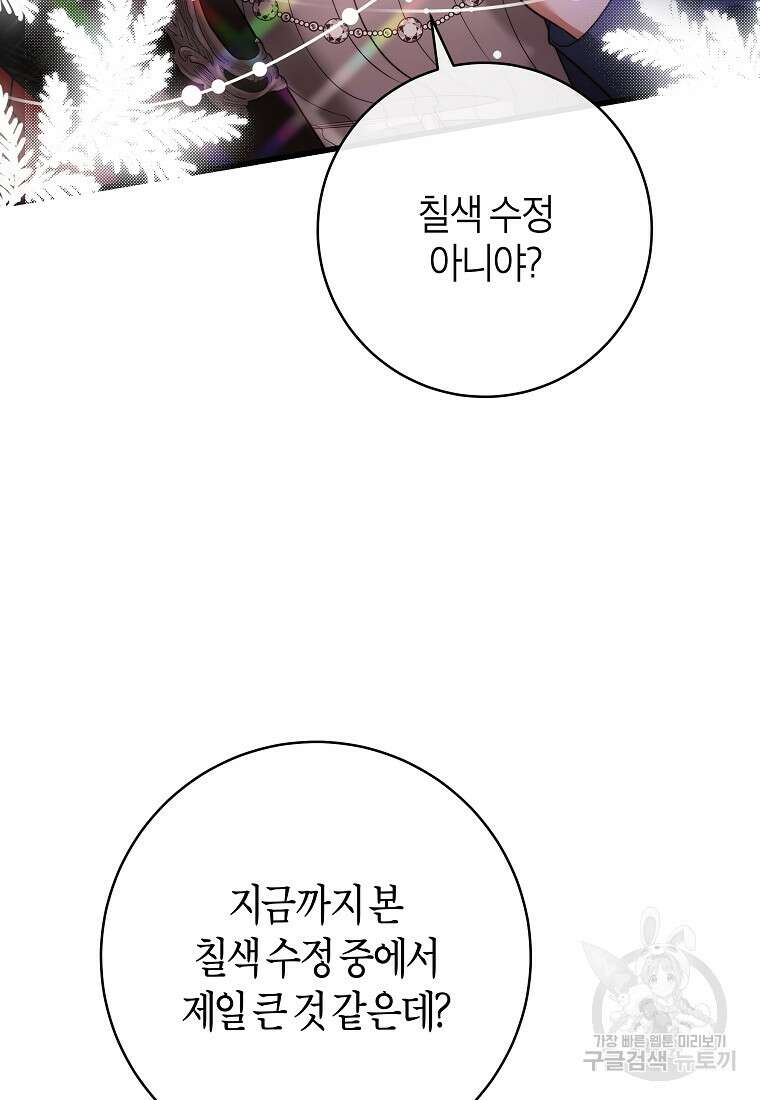 주인공의 구원자가 될 운명입니다 84화 70