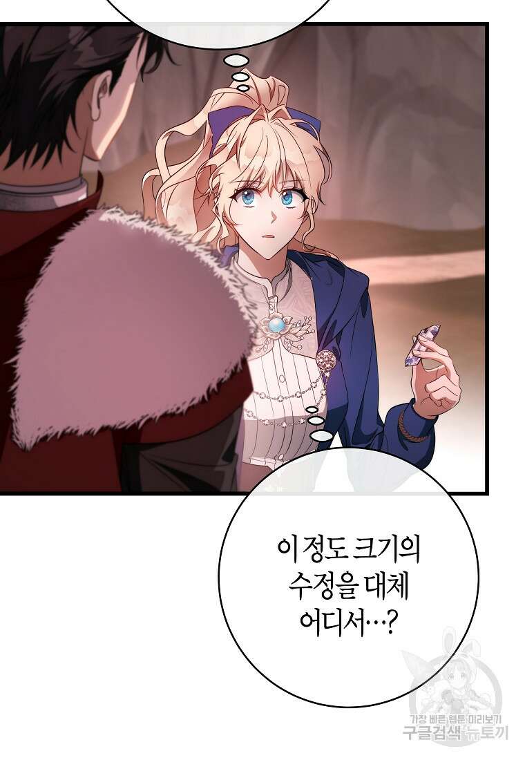 주인공의 구원자가 될 운명입니다 84화 71