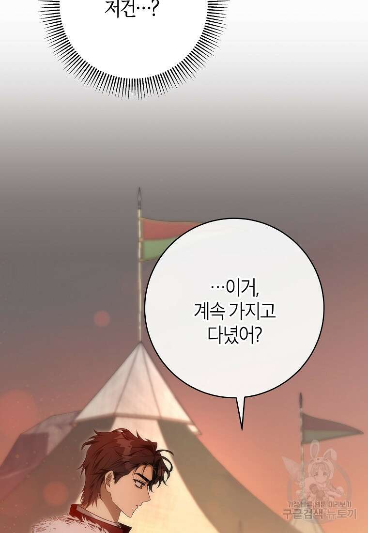 주인공의 구원자가 될 운명입니다 84화 73