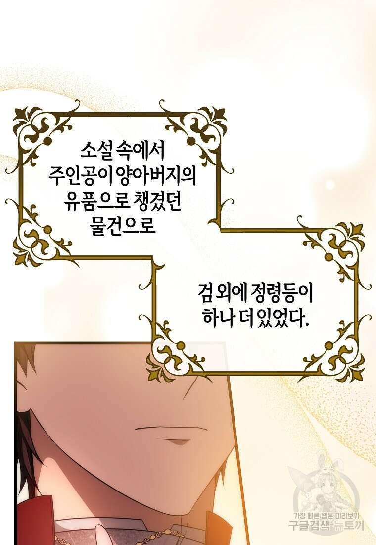 주인공의 구원자가 될 운명입니다 84화 75