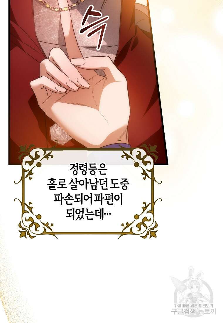 주인공의 구원자가 될 운명입니다 84화 76
