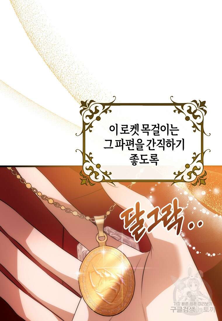 주인공의 구원자가 될 운명입니다 84화 77