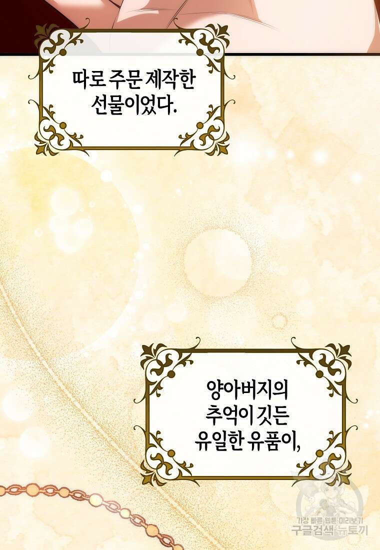 주인공의 구원자가 될 운명입니다 84화 78
