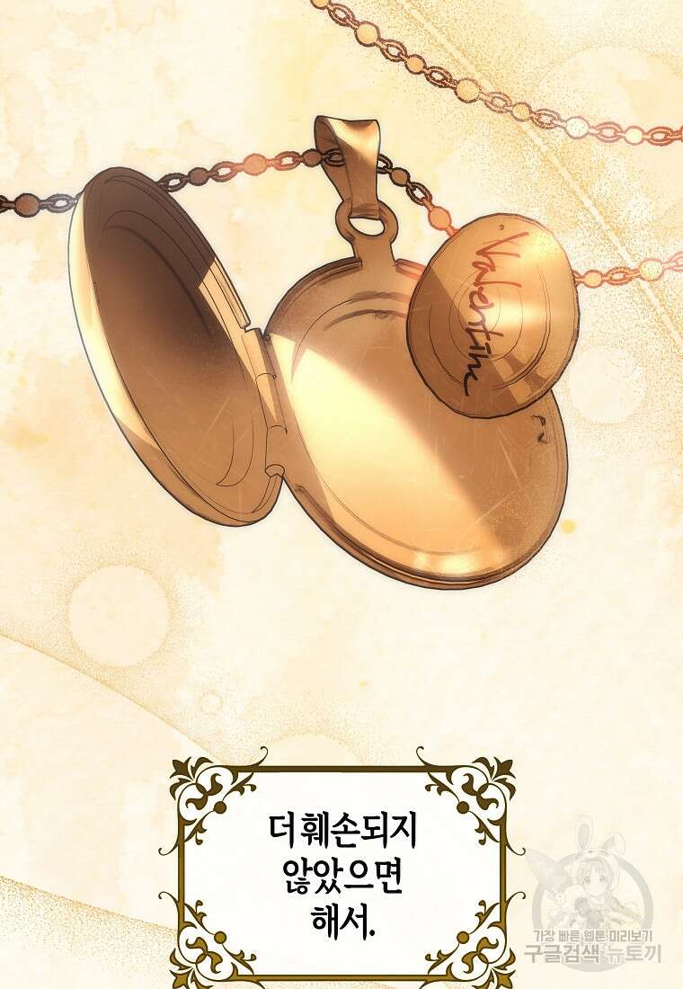 주인공의 구원자가 될 운명입니다 84화 79