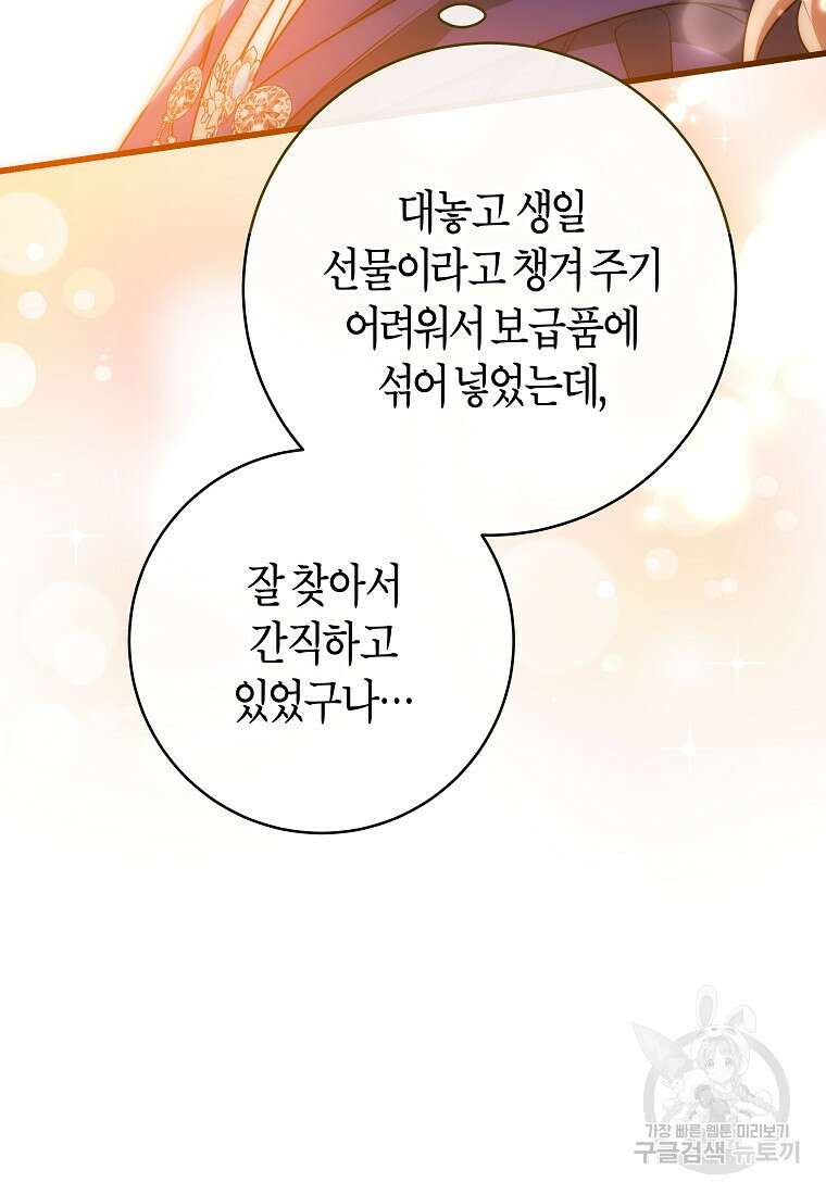 주인공의 구원자가 될 운명입니다 84화 81