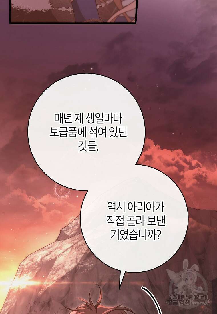 주인공의 구원자가 될 운명입니다 84화 83