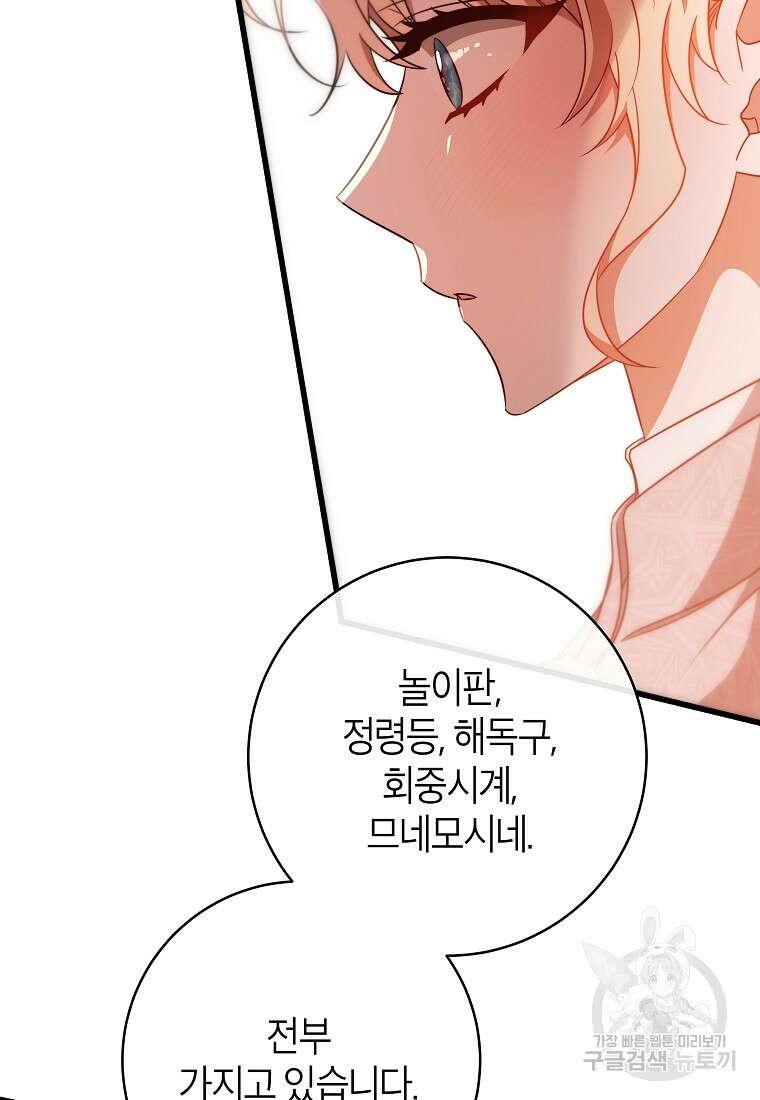 주인공의 구원자가 될 운명입니다 84화 86