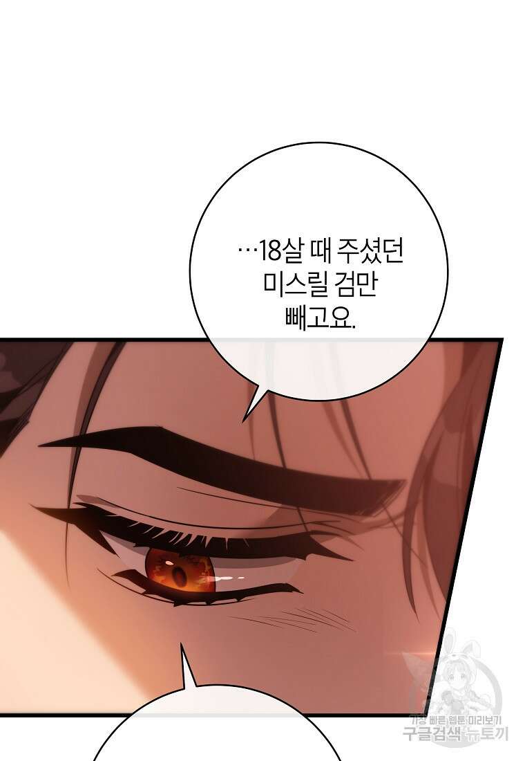 주인공의 구원자가 될 운명입니다 84화 88