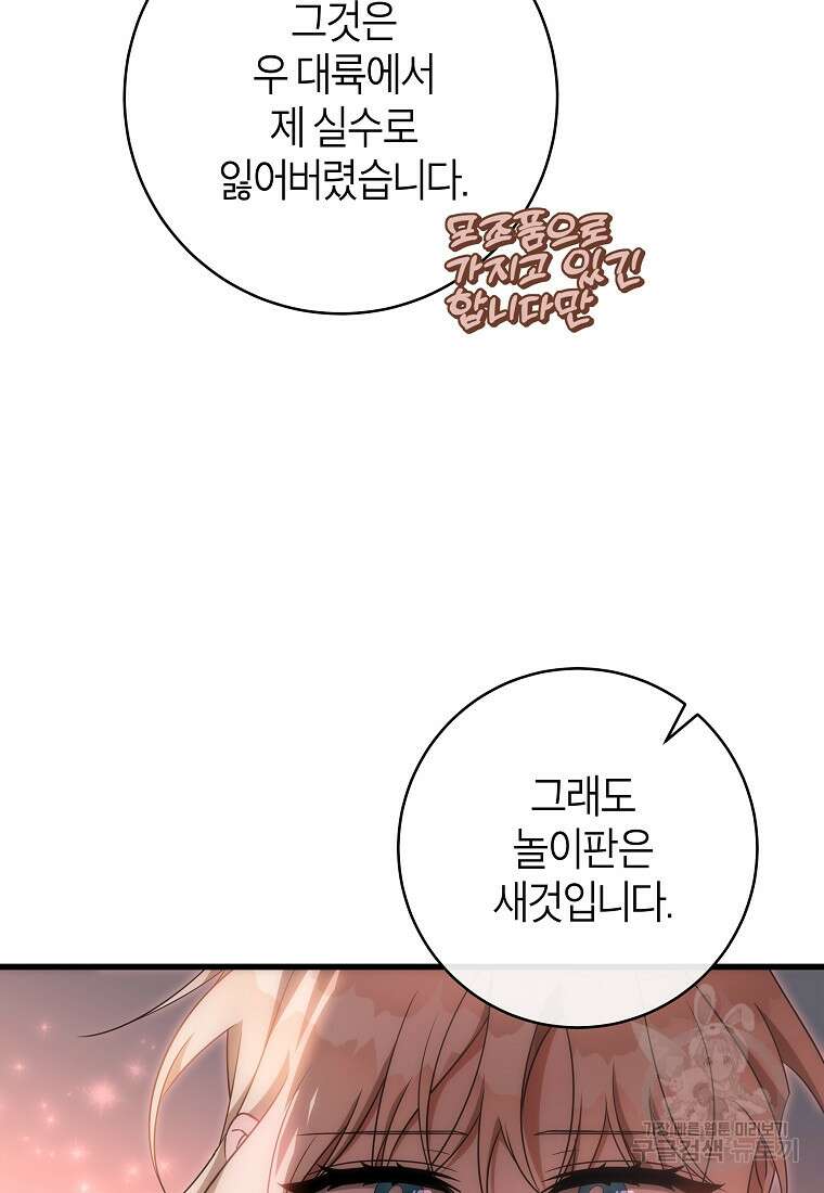 주인공의 구원자가 될 운명입니다 84화 89