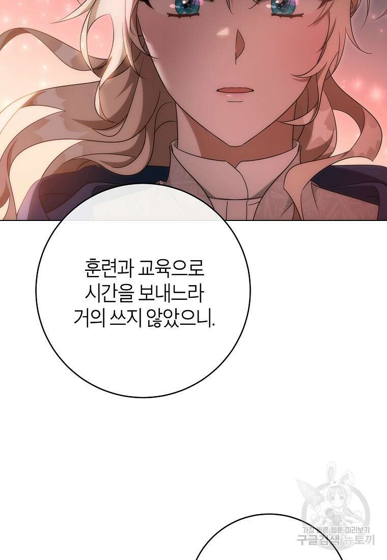 주인공의 구원자가 될 운명입니다 84화 90